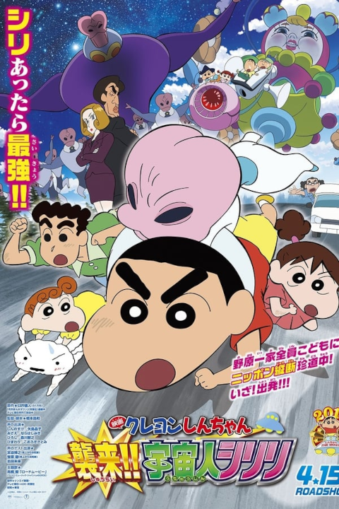 sobrealiens.com - Crayon Shin-chan: Invasion!! Alien Shiriri (2017): Una Comedia Familiar con un Toque Intergaláctico